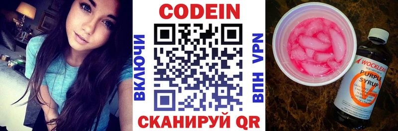 Кодеиновый сироп Lean Purple Drank  Белокуриха 